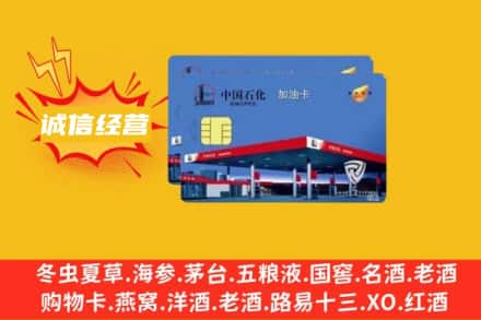 大柴旦县回收加油卡
