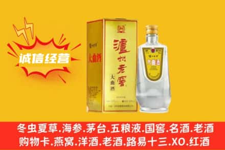 大柴旦县回收泸州老窖