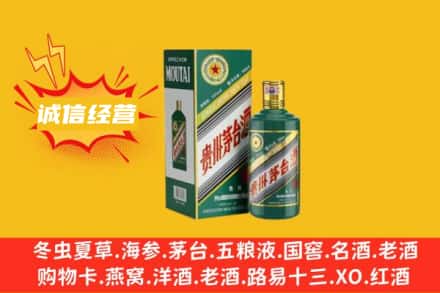 大柴旦县回收生肖茅台酒