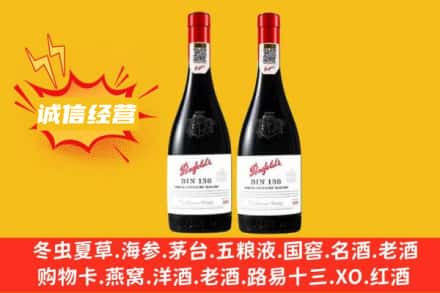 大柴旦县求购回收奔富红酒