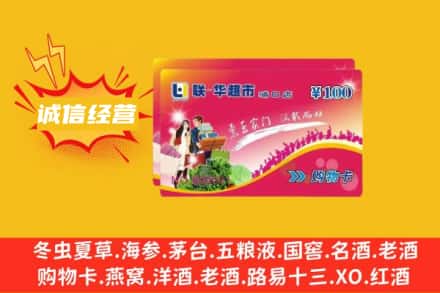 大柴旦县回收商超卡